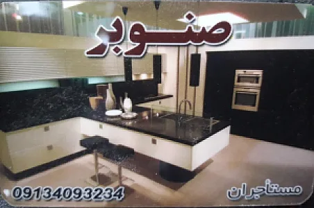 صنایع چوب صنوبر