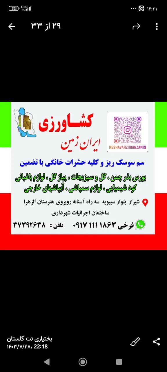 خدمات کشاورزی ایران زمین سم بذر کود - تصویر 4
