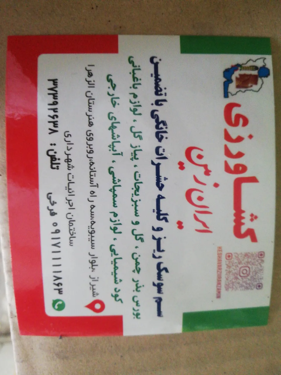خدمات کشاورزی ایران زمین سم بذر کود - تصویر 6