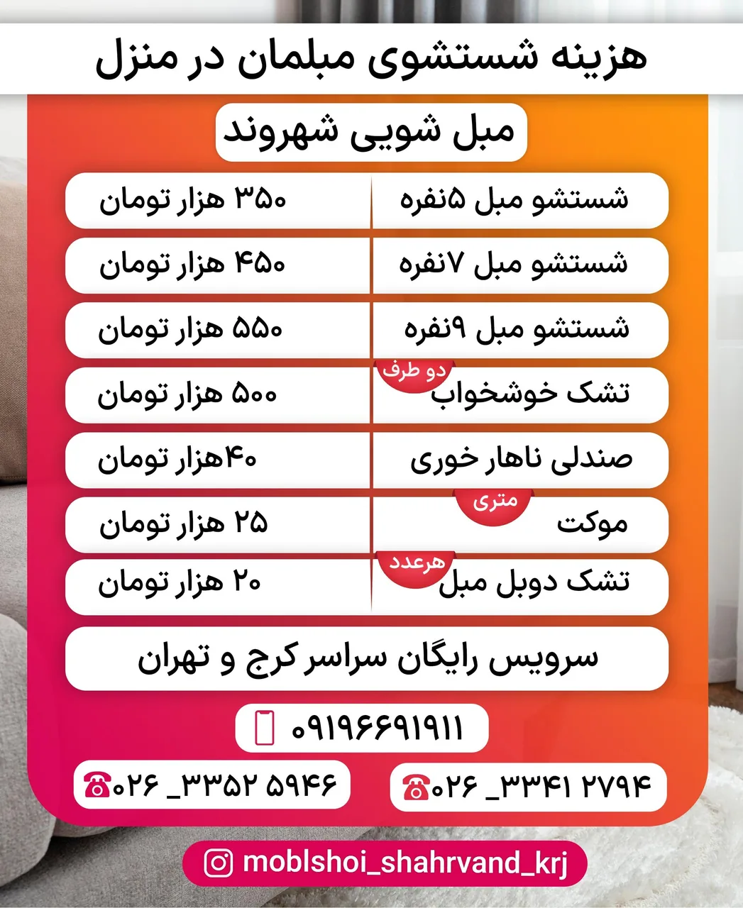 مبل شویی مهرشهر - تصویر 2