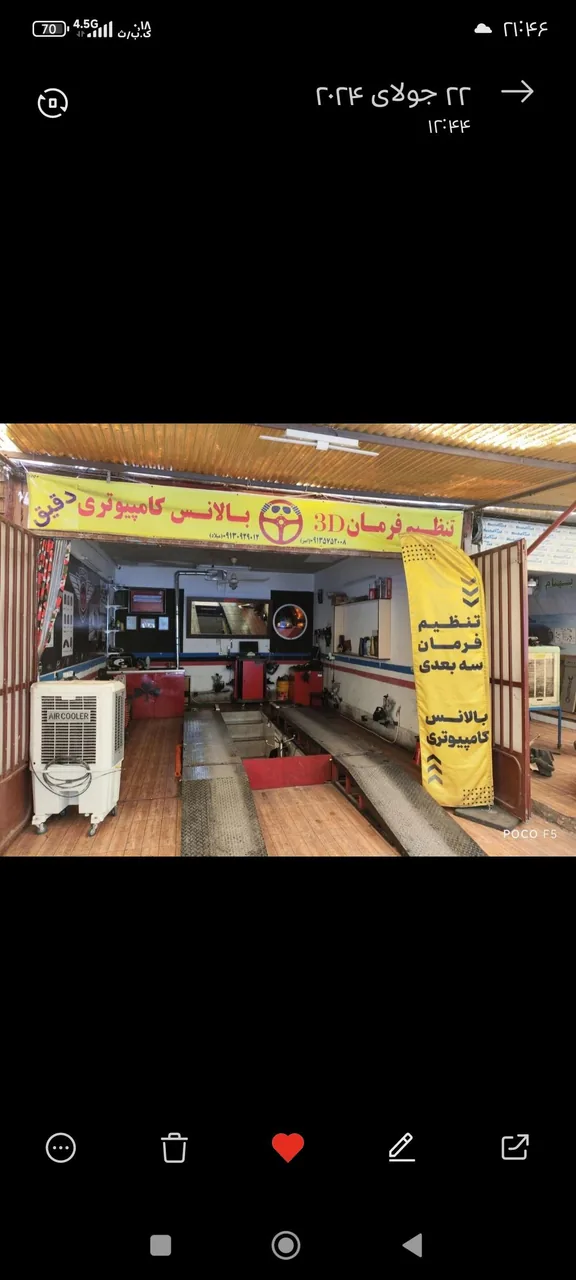 تنظیم فرمان 3D بالانس کامپیوتری