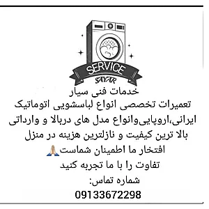 تعمیر لوازم خانگی قائم