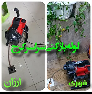 لوله بازکنی aliloole