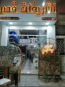 تشریفات مجالس قصر