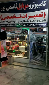 خدمات کامپیوتری قاسمی پور