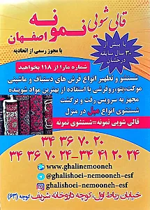 قالی شویی نمونه اصفهان