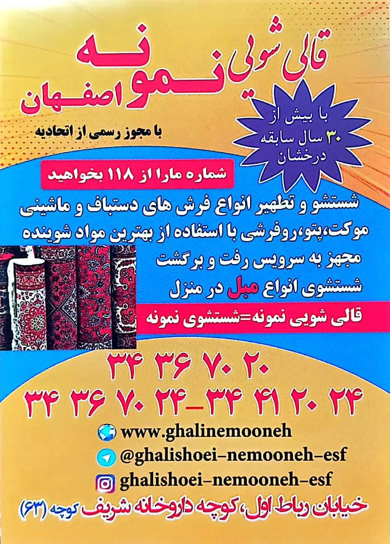 قالی شویی نمونه اصفهان