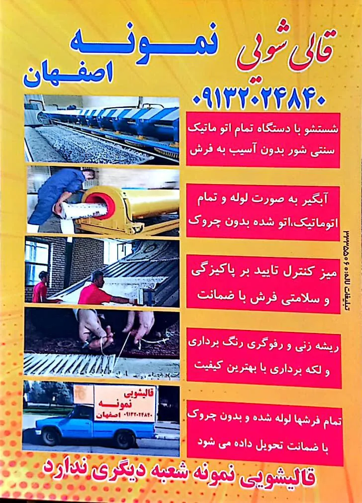 قالی شویی نمونه اصفهان - تصویر 3