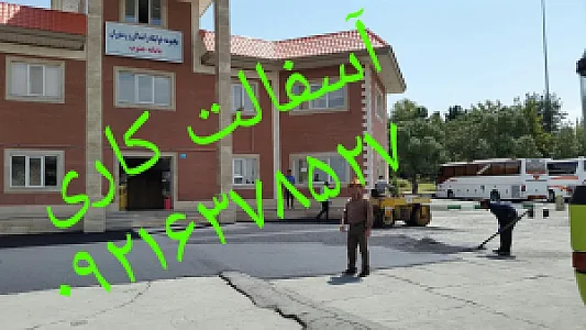 آسفالت کاری و اجرای تراشه آسفالت