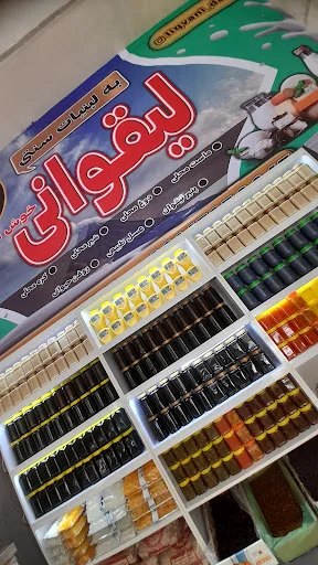 لبنیات صاحبی لیقوان - لبنیاتی در تبریز