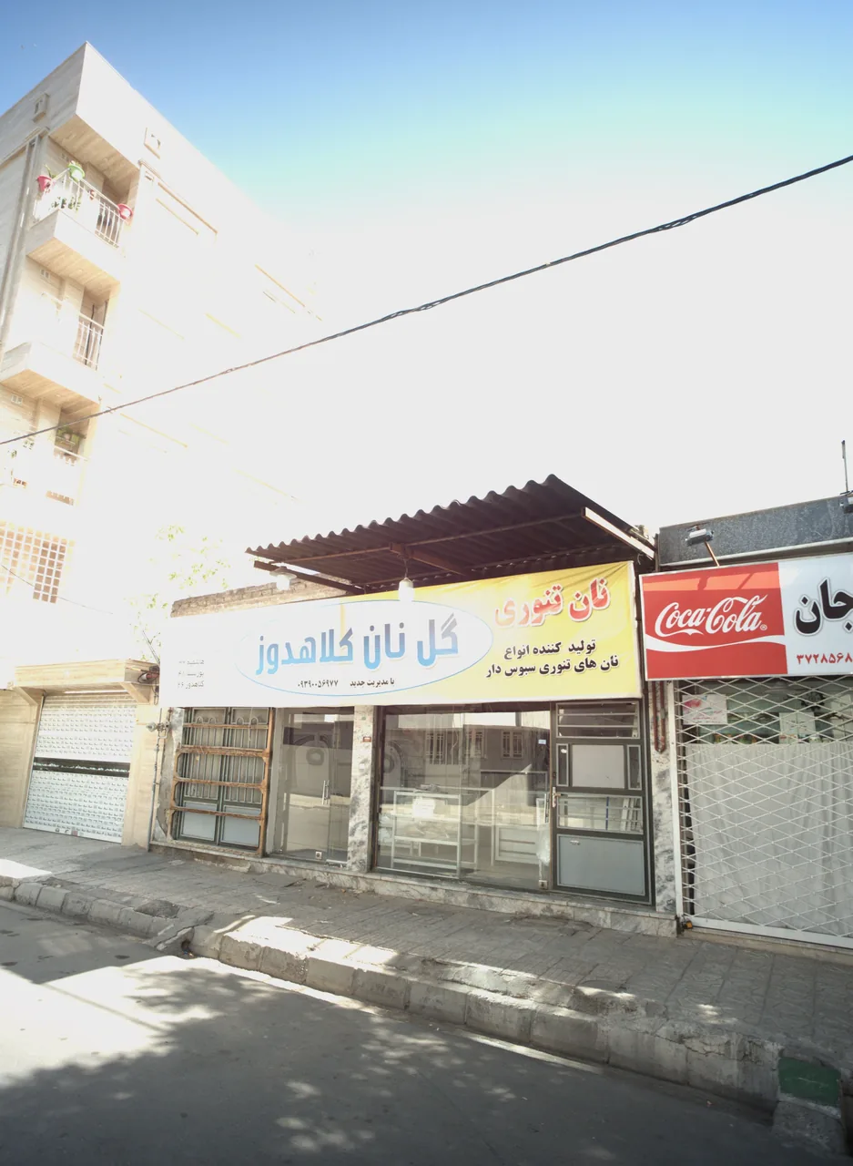 نانوایی گل نان کلاهدوز