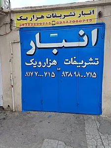 تشریفات مجالس هزار ویک