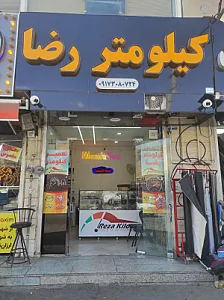 خدمات کیلومتر رضا