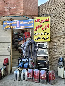 لوازم خانگی رحیمی