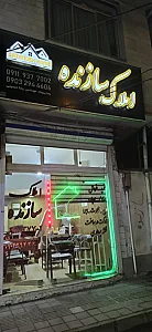 مشاور املاک سازنده