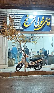 قالیشویی باران (قالی شویی باران) -اصفهان ترنج
