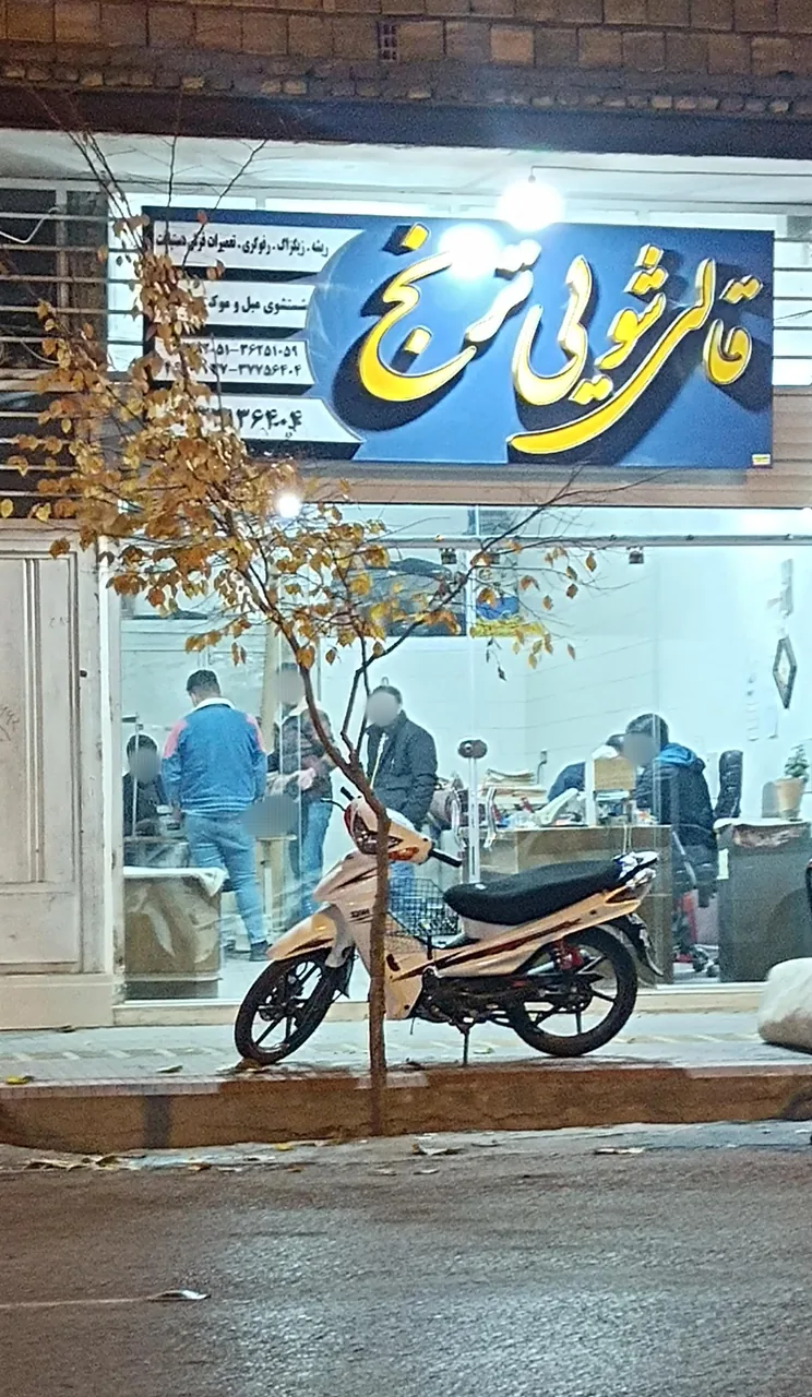 قالیشویی باران (قالی شویی باران) -اصفهان ترنج