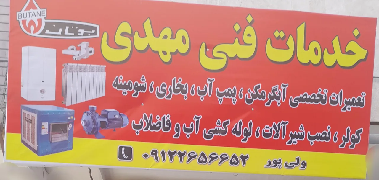 خدمات فنی مهدی