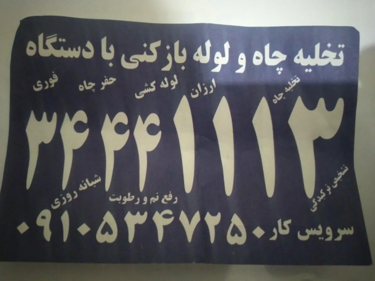 لوله بازکنی و تشخیص ترکیدگی لوله - تصویر 2
