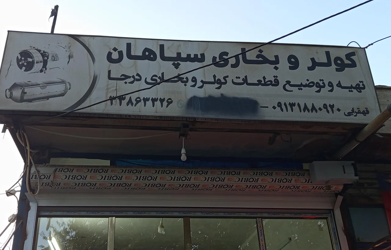 کولر بخاری درجا سپاهان - تصویر 2