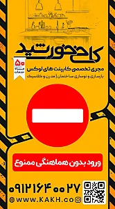کابینت کاخ خورشید