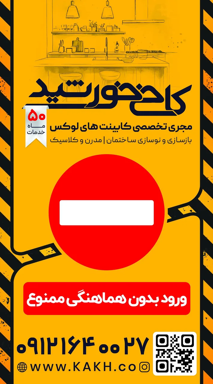 کابینت کاخ خورشید