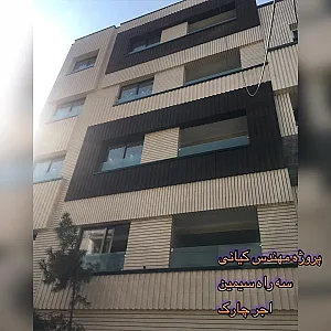 آجرنمای چارک