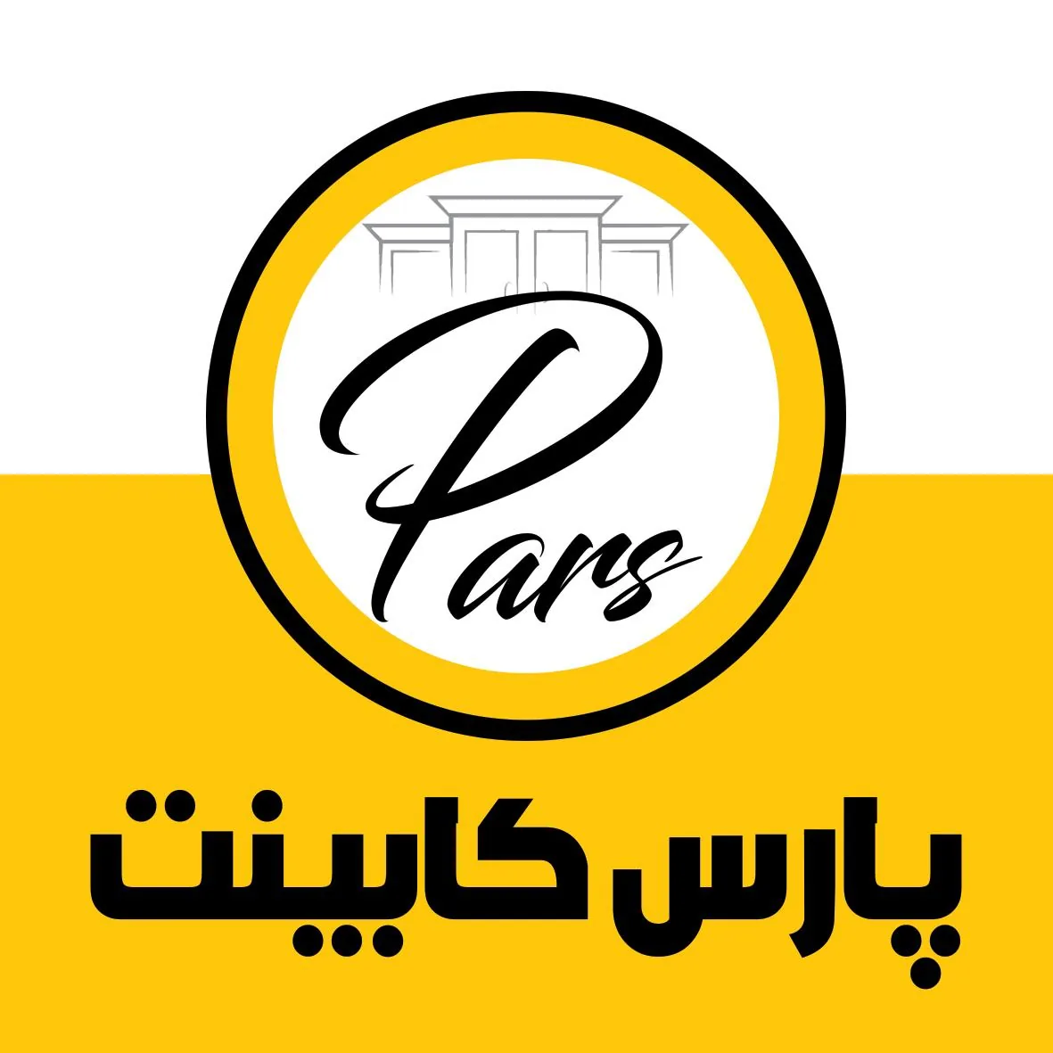 پارس کابینت