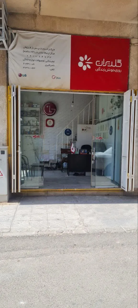 نمایندگی خدمات پس از فروش ال جی - تصویر 3
