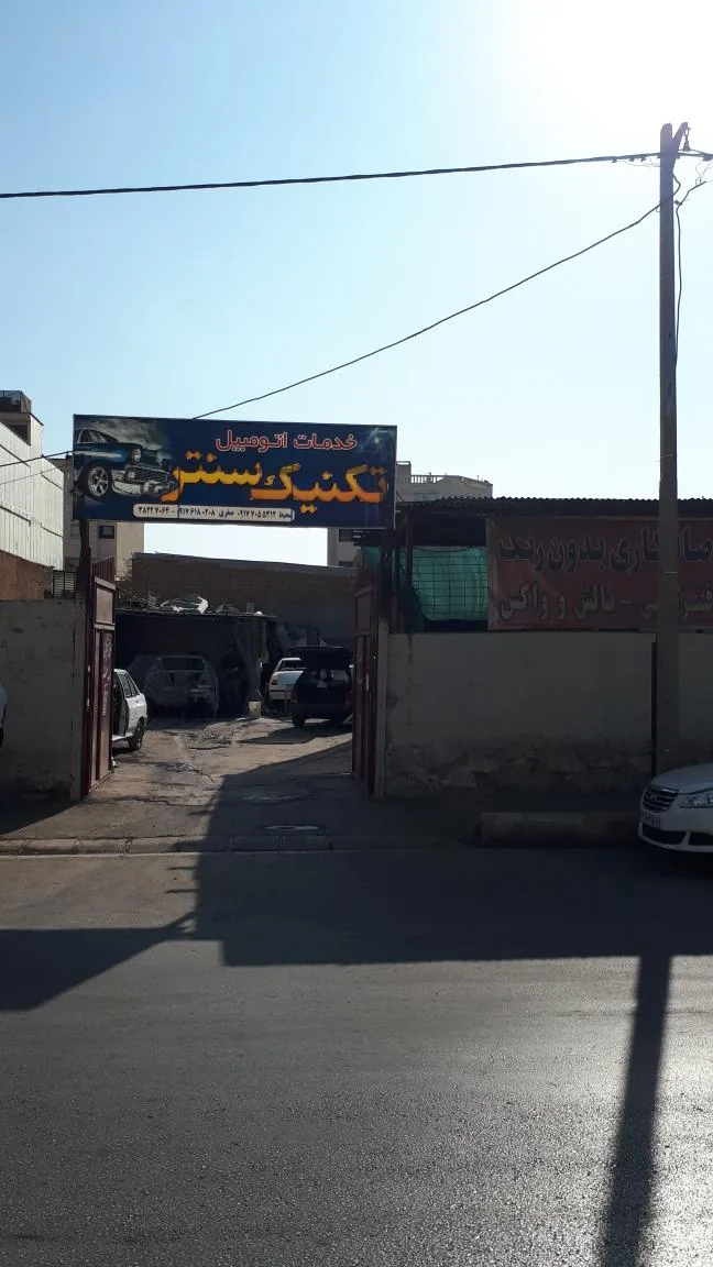 خدمات اتومبیل تکنیک سنتر .صافکاری pDr - تصویر 2