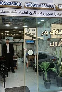 املاک پدر افزون