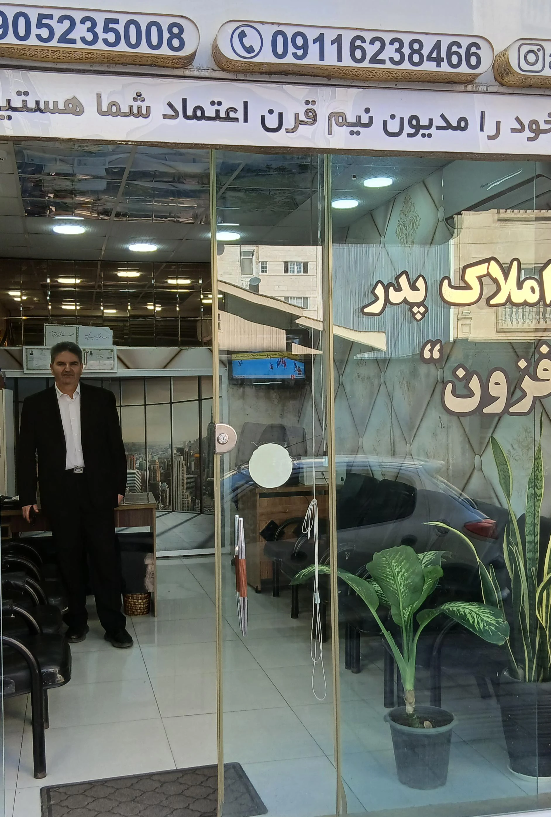 املاک پدر افزون
