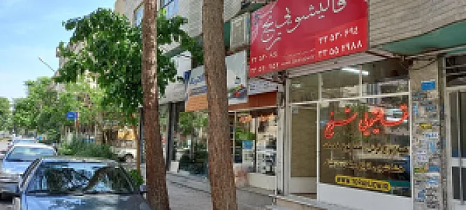 قالیشویی ترنج