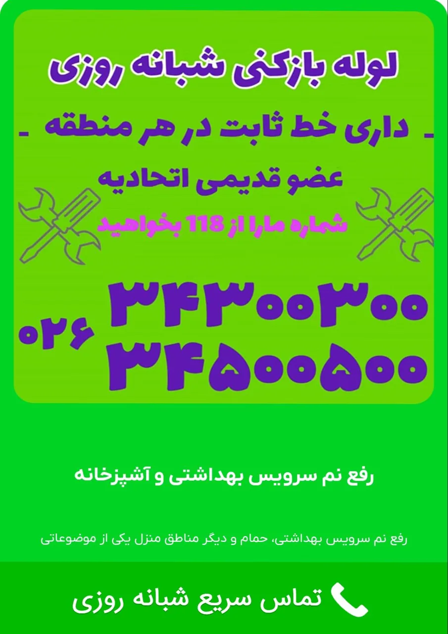 لوله بازکنی دکتر لوله - تصویر 2