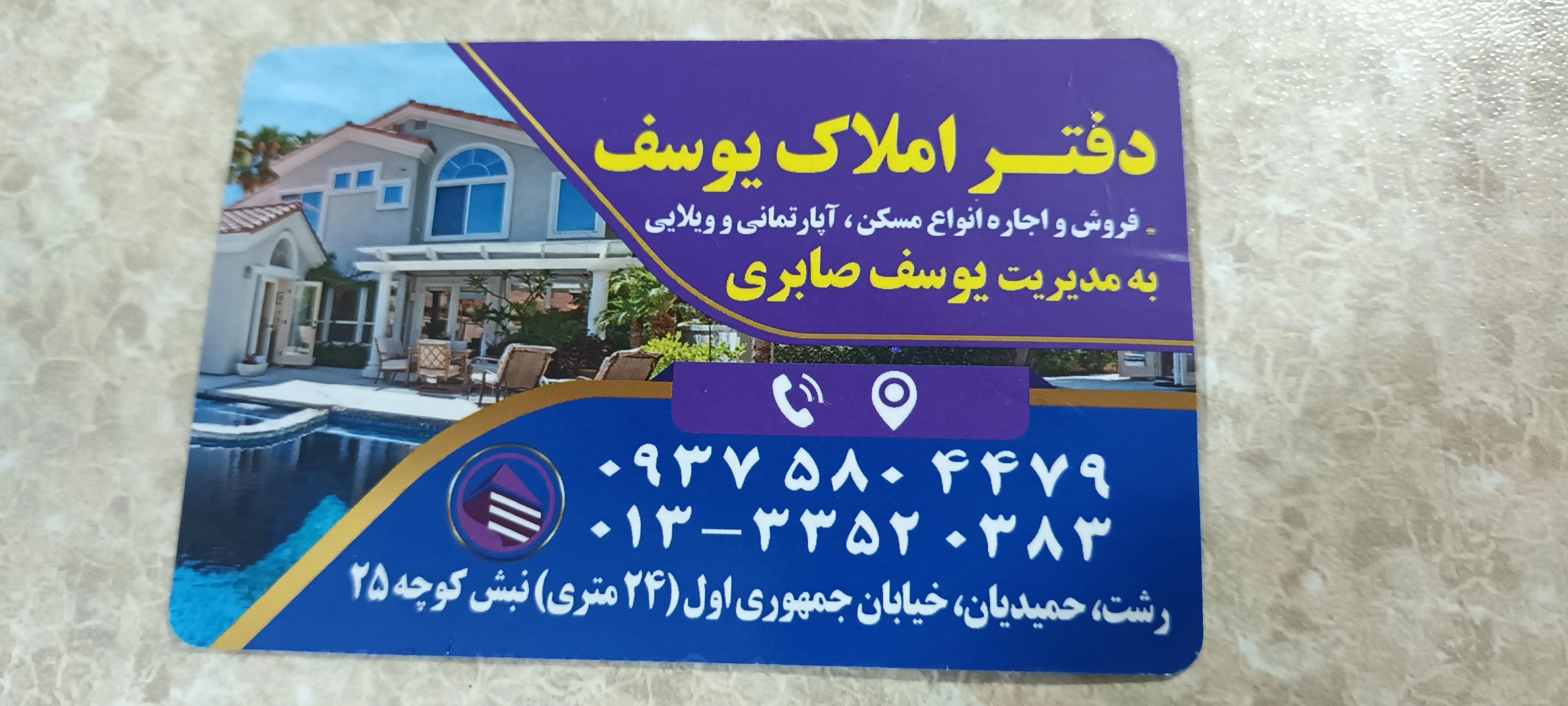 دفتر املاک یوسف