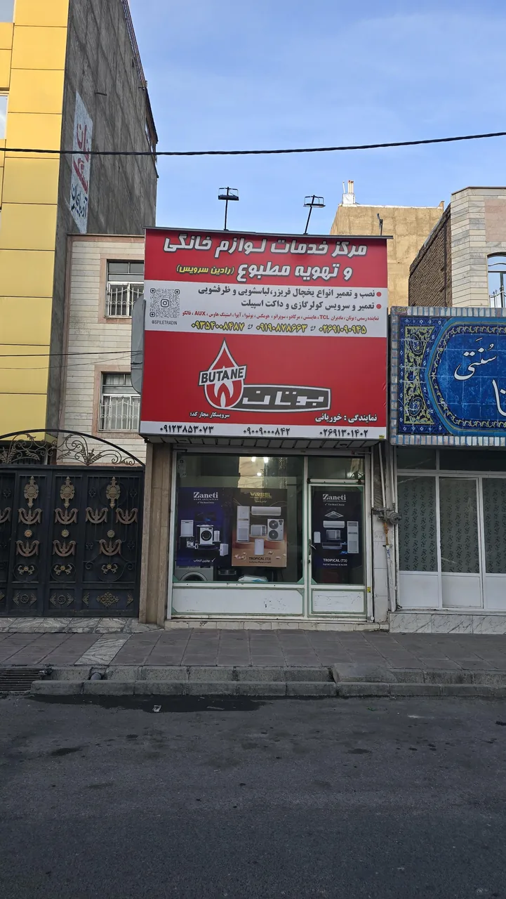 رادین سرویس