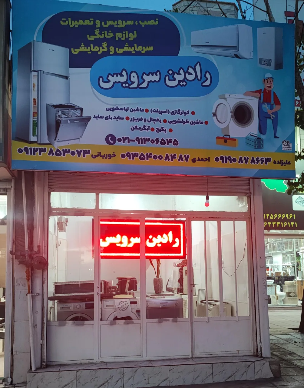رادین سرویس - تصویر 2