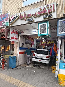 خدمات فنی دوستان