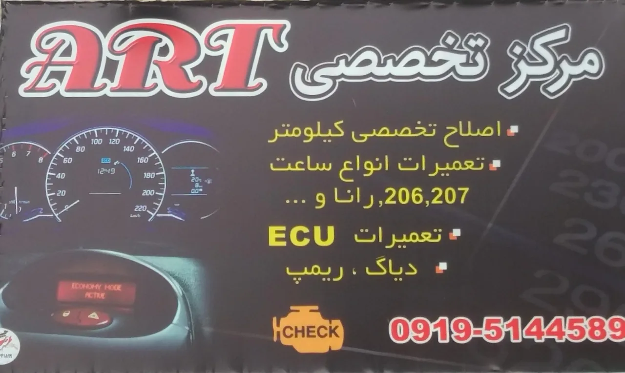 خدمات کیلومتر ART