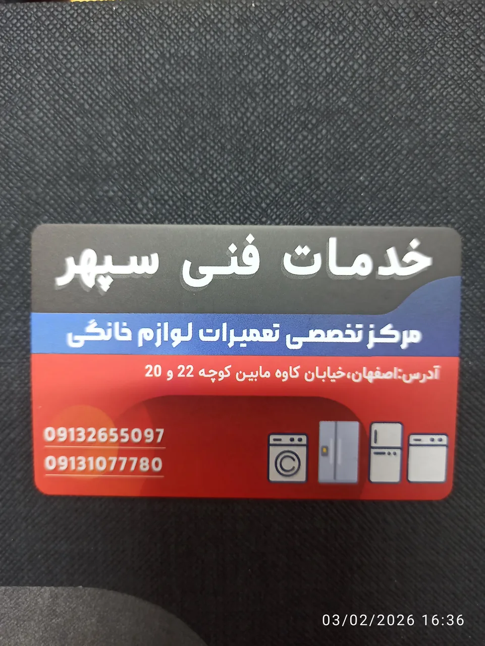 خدمات فنی سپهر - تصویر 2
