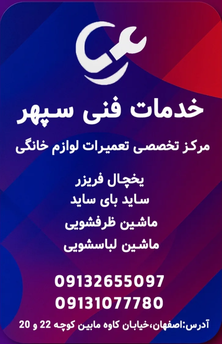 خدمات فنی سپهر - تصویر 3