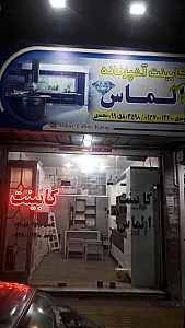 کابینت سازی الماس