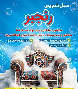 مبل شویی رنجبر