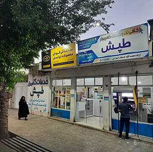خدمات کامپیوتری طپش