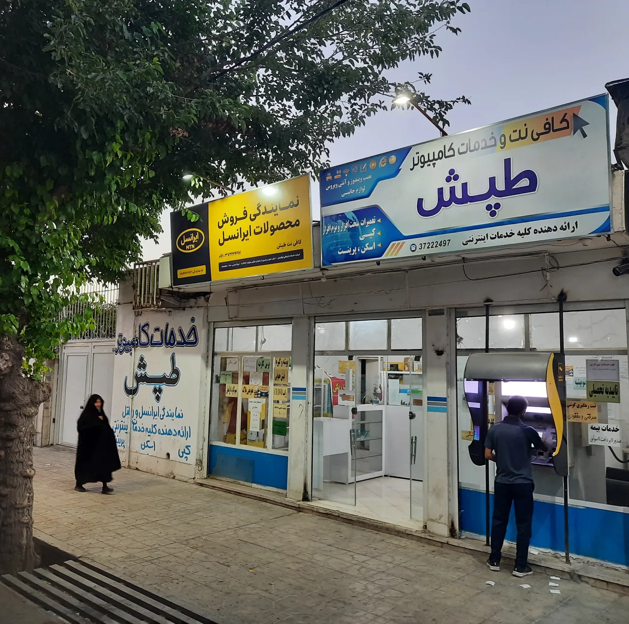 خدمات کامپیوتری طپش