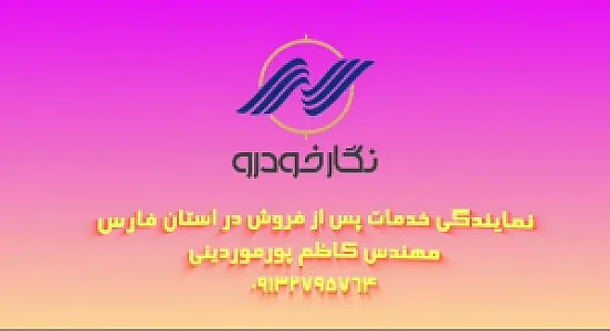 تنظیم موتور مهندس نمایندگی خدمات نگار خودرو