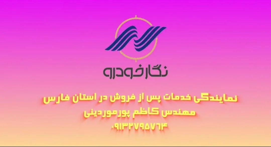 تنظیم موتور مهندس نمایندگی خدمات نگار خودرو