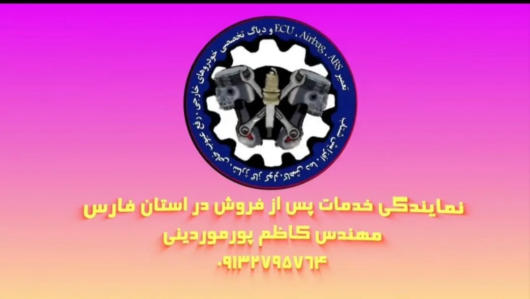 تنظیم موتور مهندس نمایندگی خدمات نگار خودرو - تصویر 2