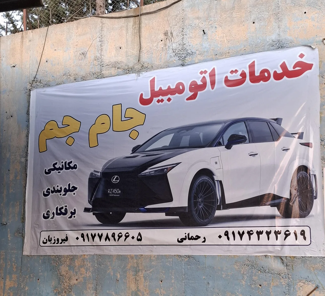 خدمات اتومبیل جام جم - تصویر 2