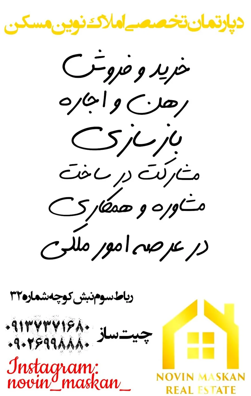 دفتر ساختمانی نوین مسکن
